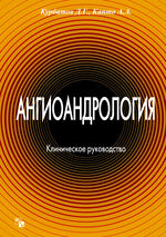 Ангиоандрология